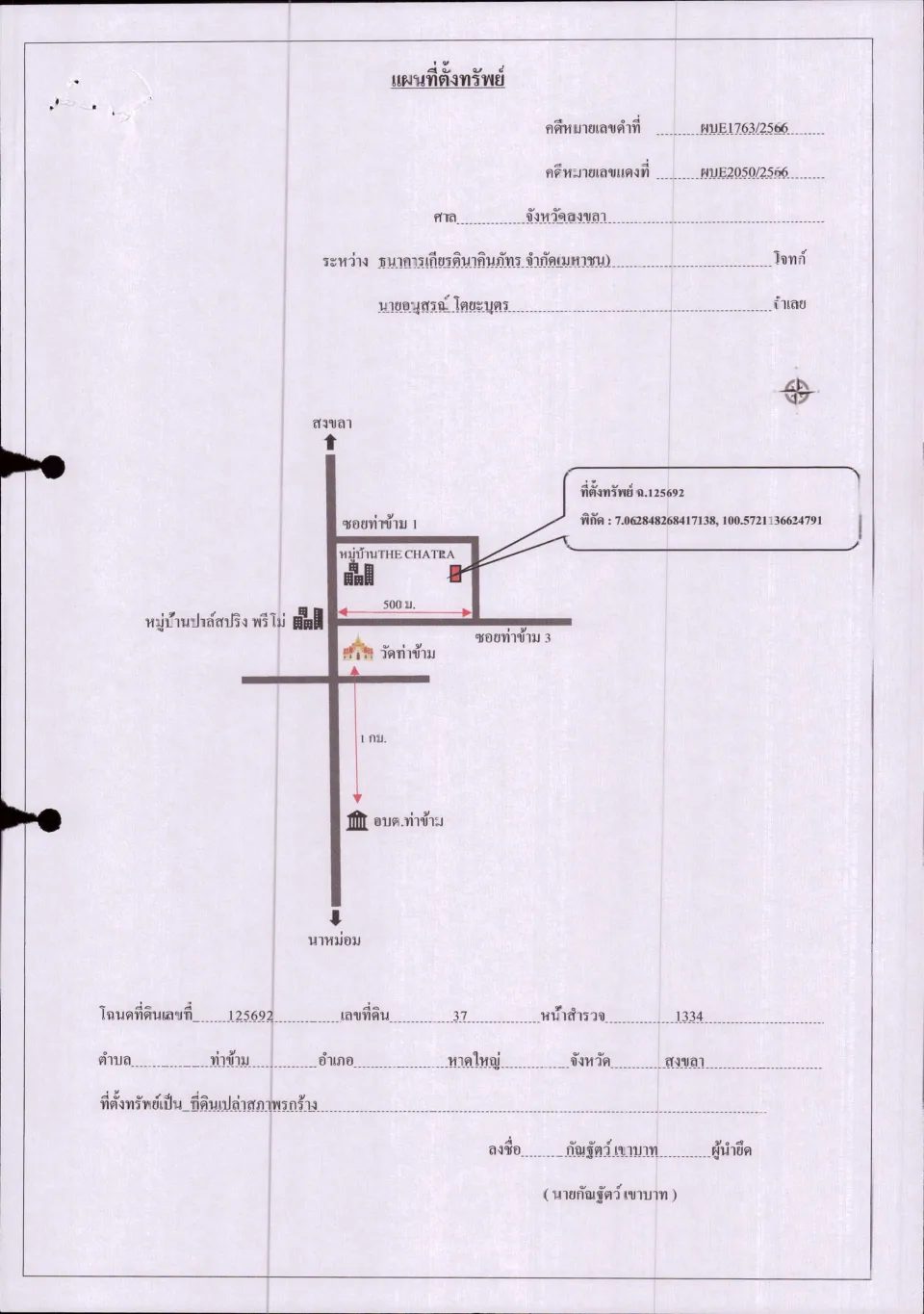 แผนที่ประกอบทรัพย์ 1