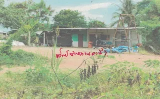รูปทรัพย์ 1