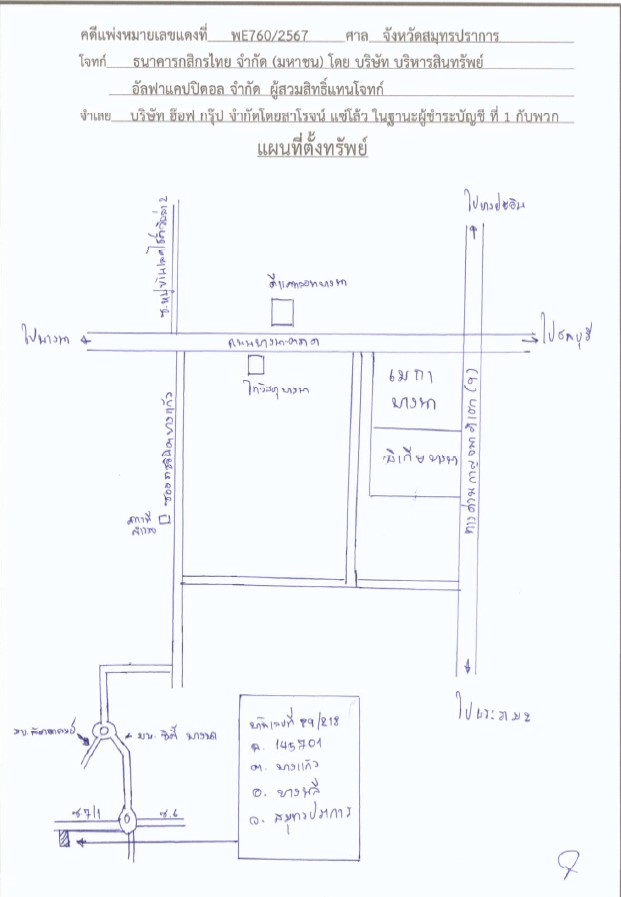 แผนที่ประกอบทรัพย์ 1