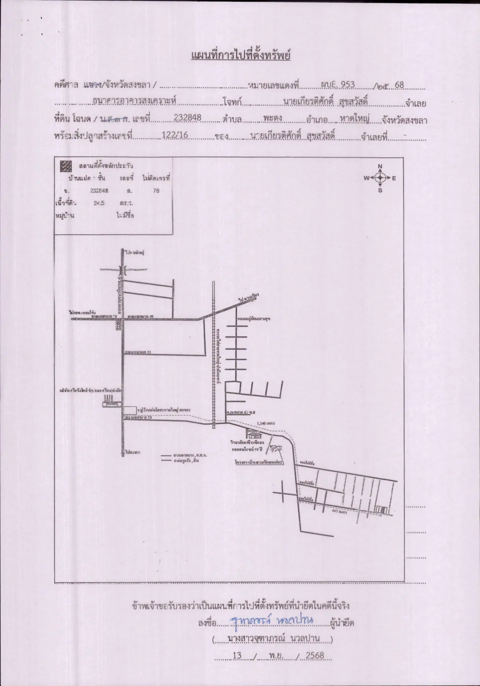 แผนที่ประกอบทรัพย์ 1