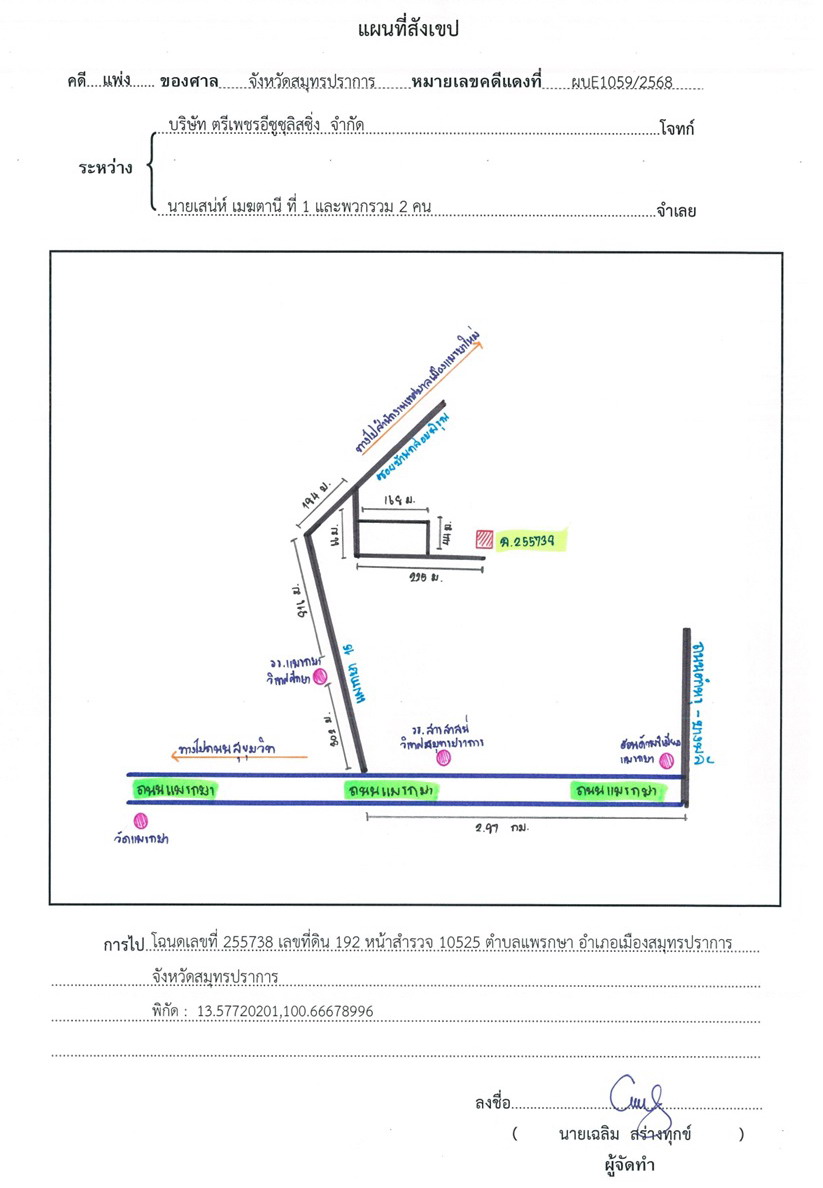 แผนที่ประกอบทรัพย์ 1