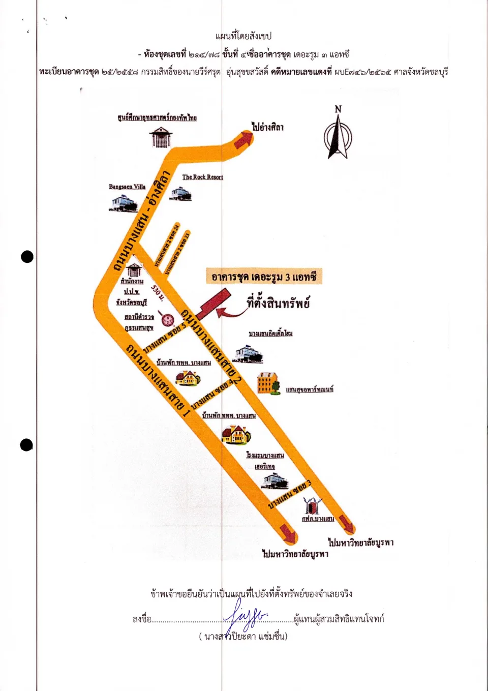 แผนที่ประกอบทรัพย์ 1