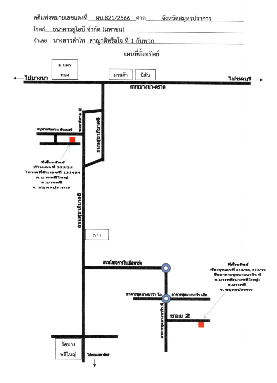 แผนที่ประกอบทรัพย์ 1