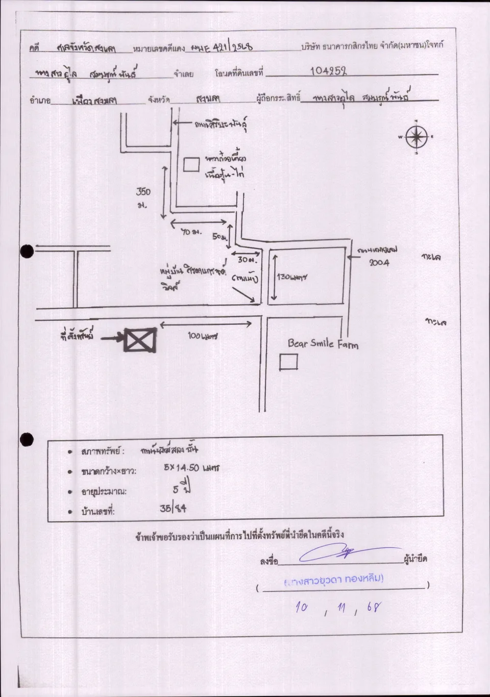 แผนที่ประกอบทรัพย์ 1