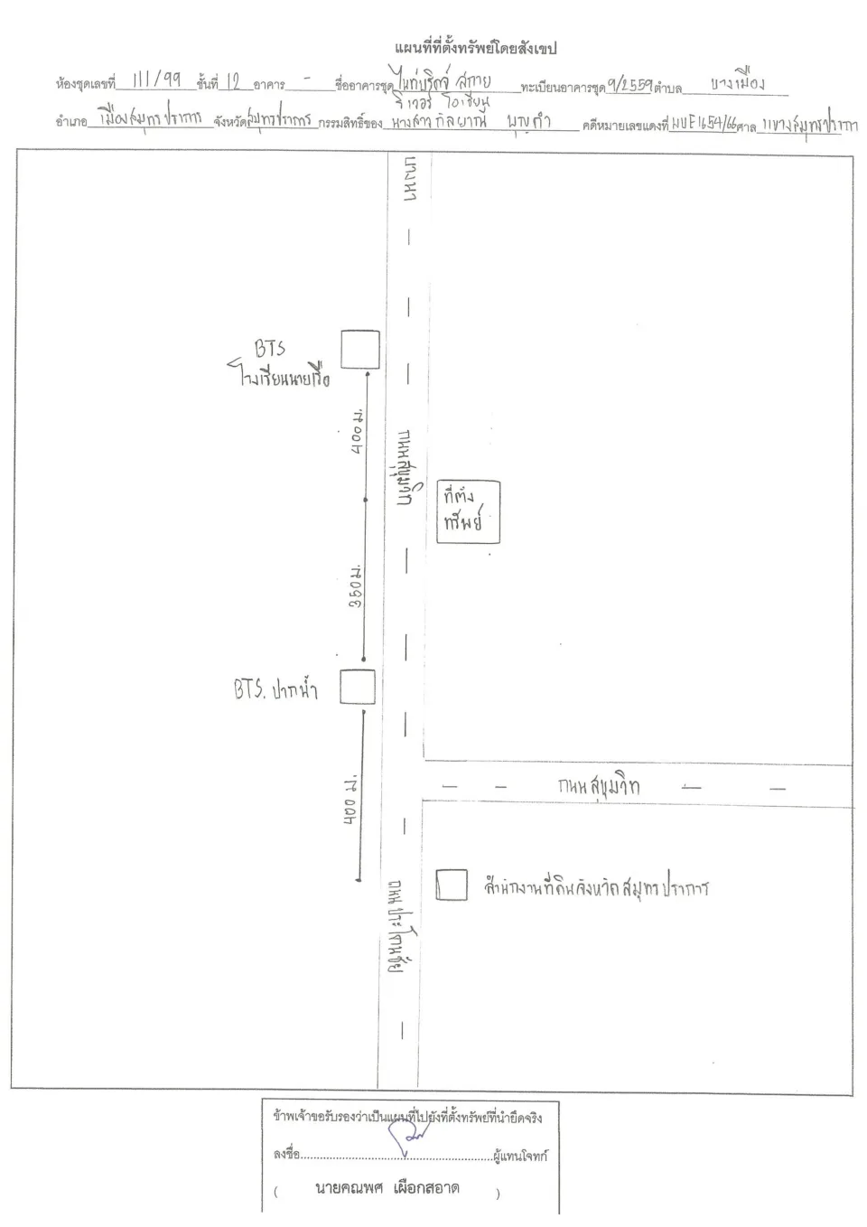 แผนที่ประกอบทรัพย์ 1