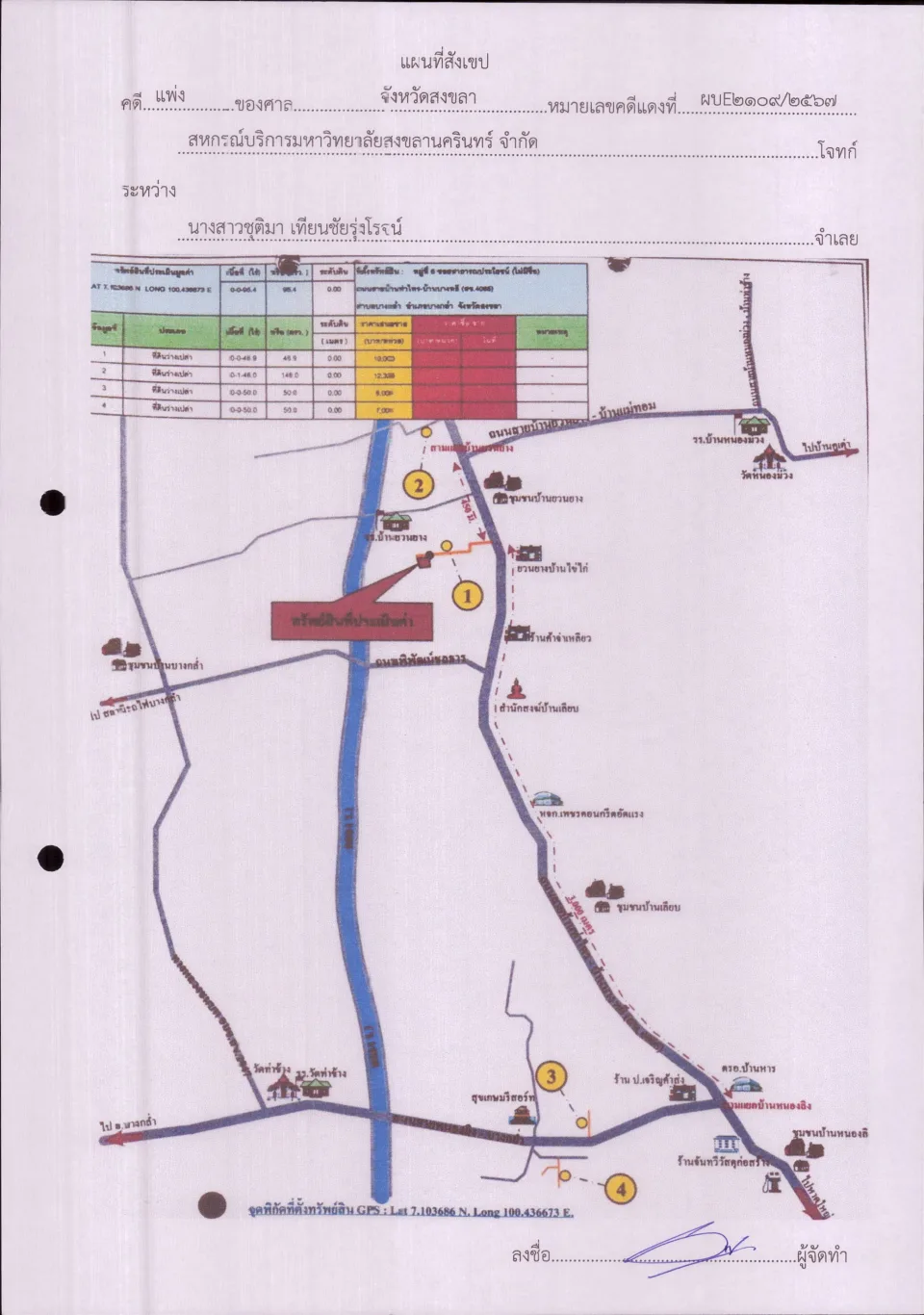 แผนที่ประกอบทรัพย์ 2