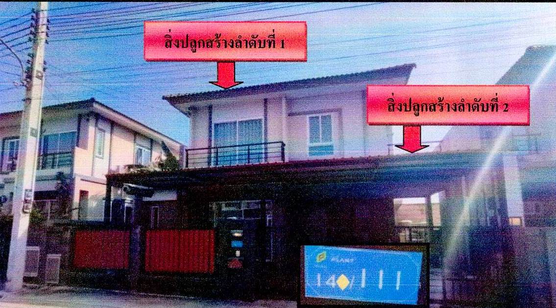 ขายทอดตลาด ที่ดินพร้อมสิ่งปลูกสร้าง ต.เหมือง อ.เมืองชลบุรี จ.ชลบุรี