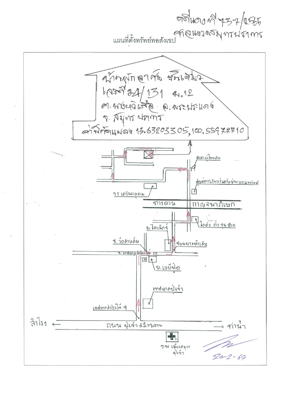 แผนที่ประกอบทรัพย์ 1