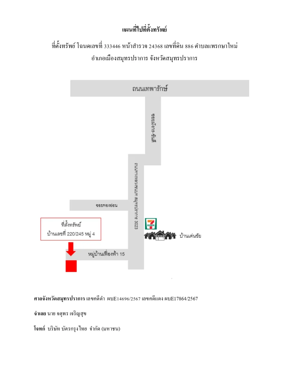 แผนที่ประกอบทรัพย์ 1