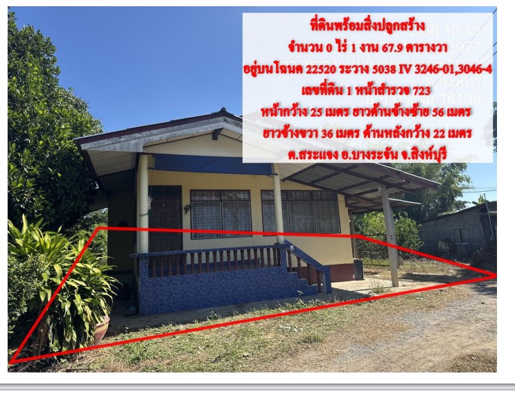 ขายทอดตลาด ที่ดินพร้อมสิ่งปลูกสร้าง ต.สระแจง อ.บางระจัน จ.สิงห์บุรี