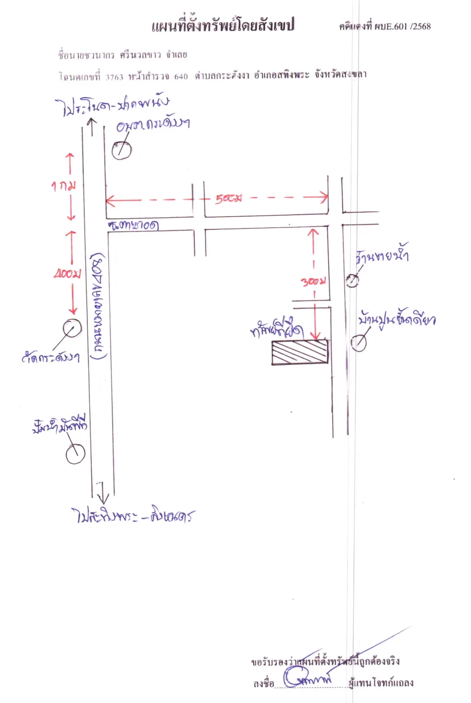 แผนที่ประกอบทรัพย์ 1