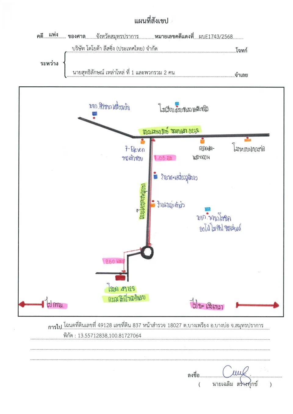 แผนที่ประกอบทรัพย์ 1