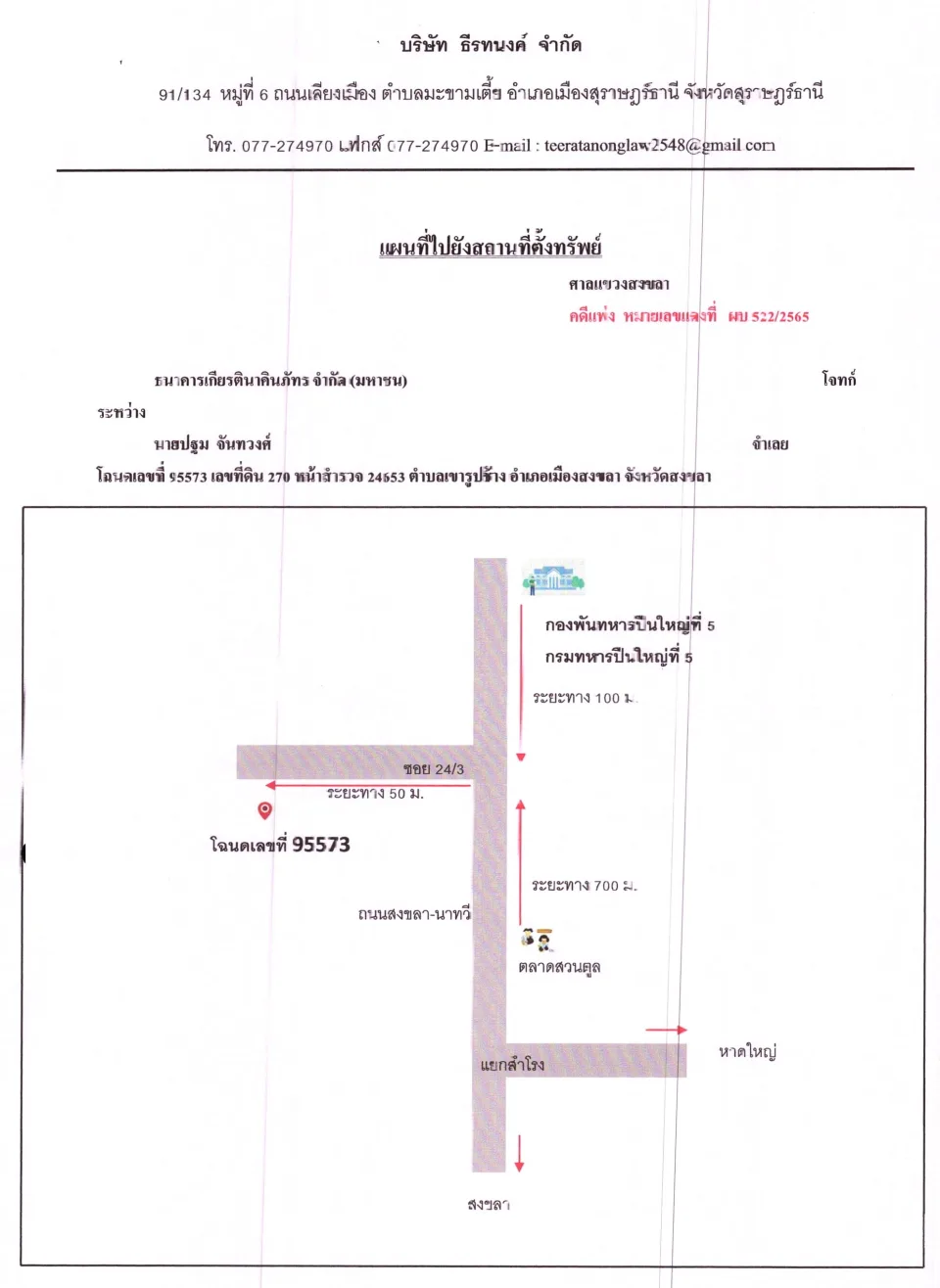 แผนที่ประกอบทรัพย์ 1