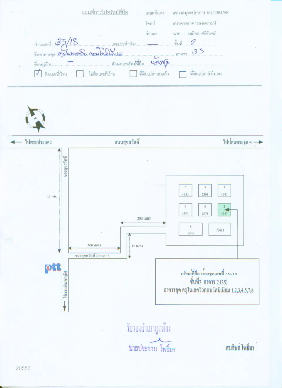 แผนที่ประกอบทรัพย์ 1