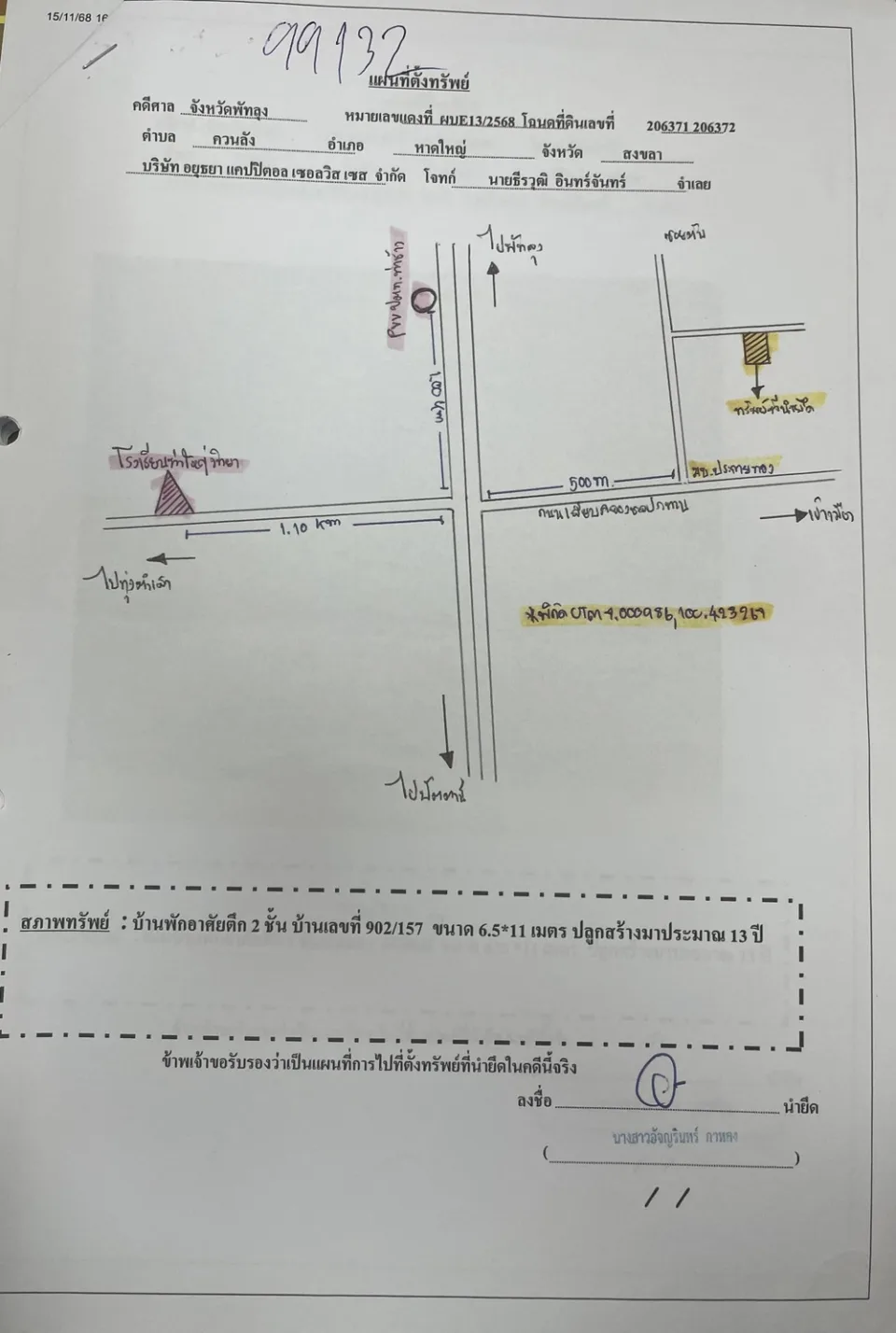 แผนที่ประกอบทรัพย์ 1