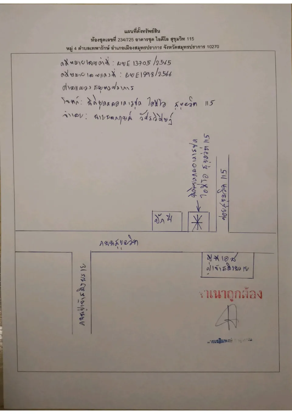 แผนที่ประกอบทรัพย์ 1