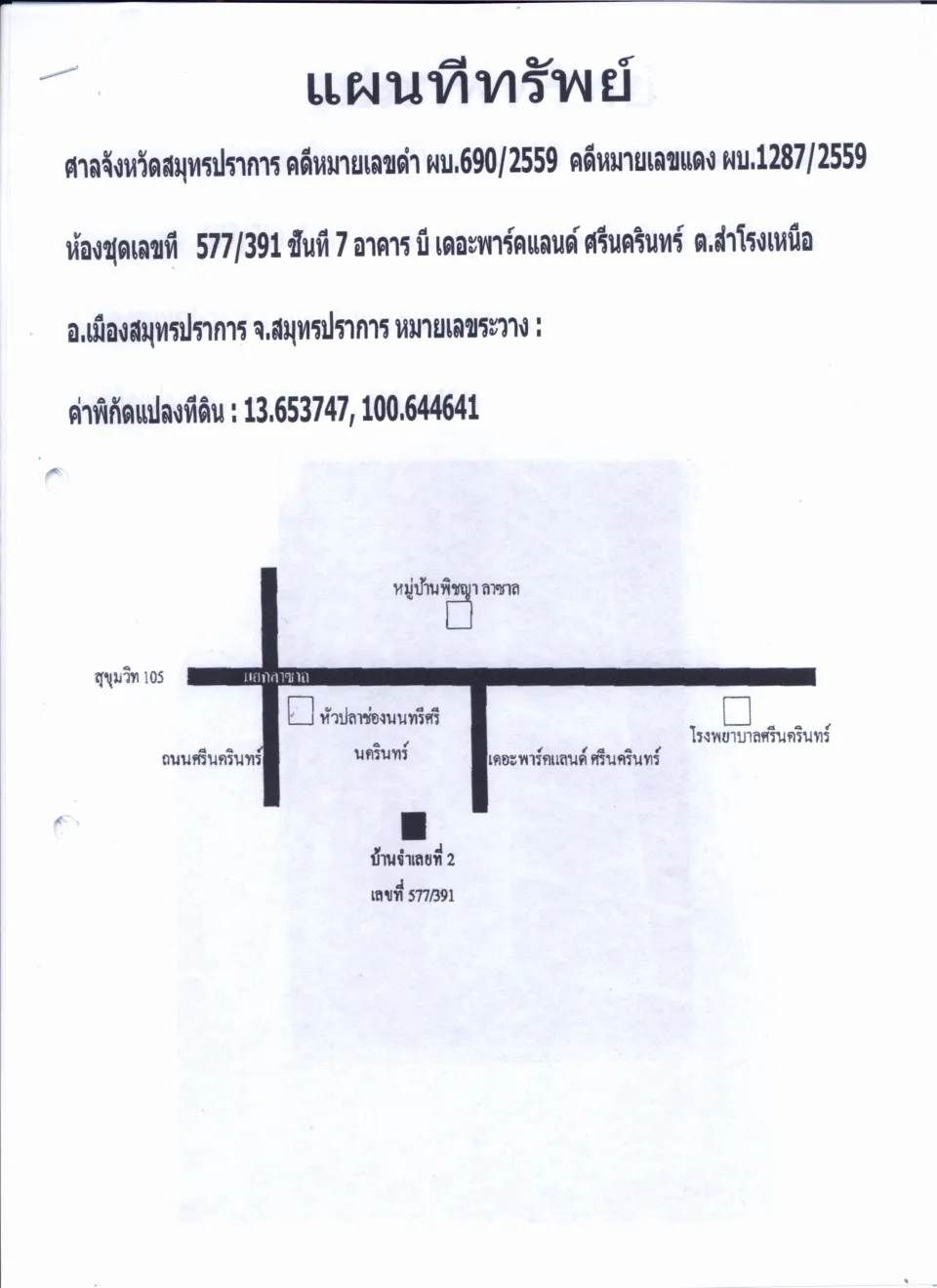แผนที่ประกอบทรัพย์ 1