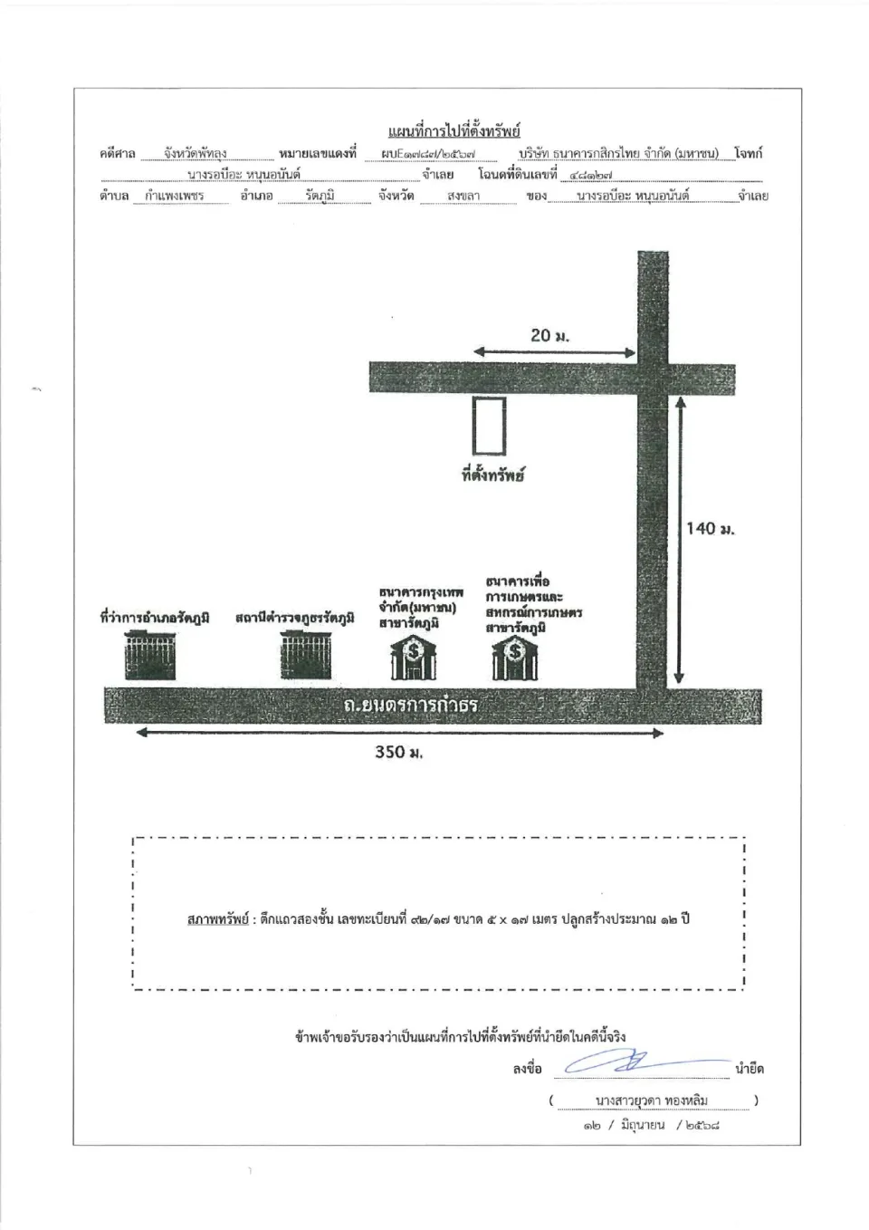 แผนที่ประกอบทรัพย์ 1