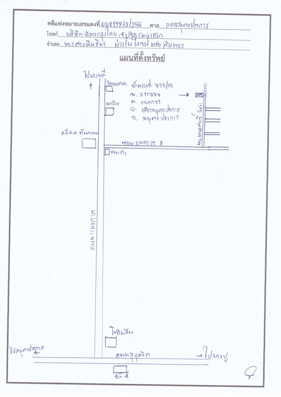 แผนที่ประกอบทรัพย์ 1
