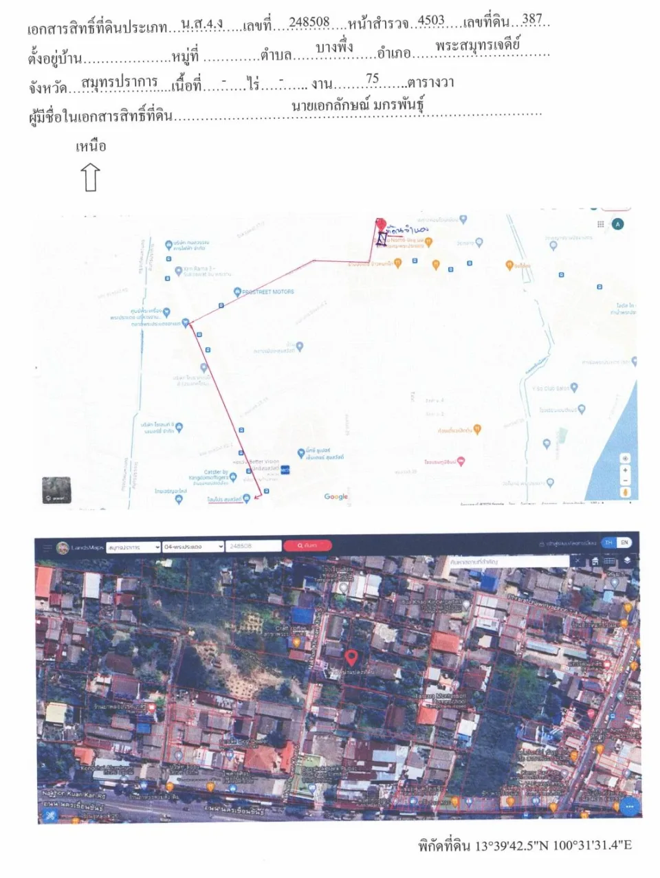 แผนที่ประกอบทรัพย์ 1