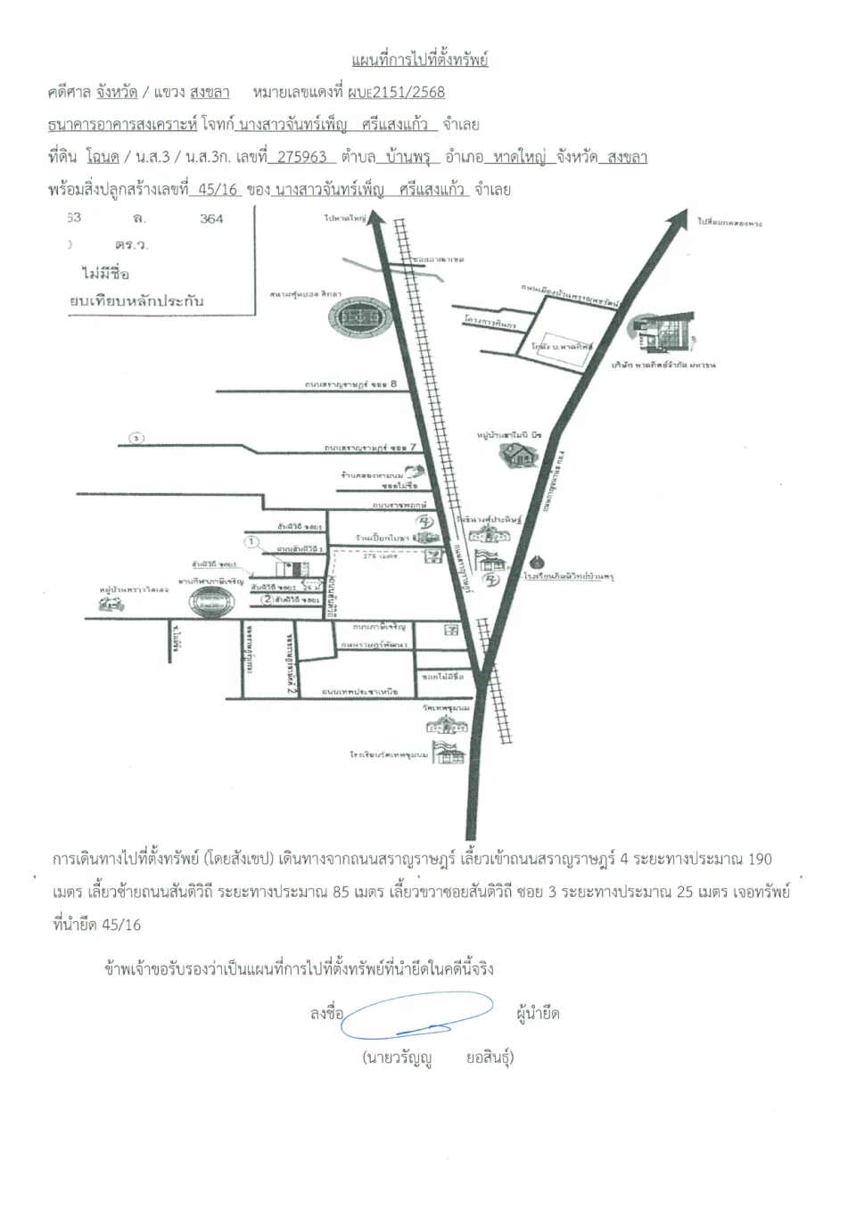 แผนที่ประกอบทรัพย์ 1