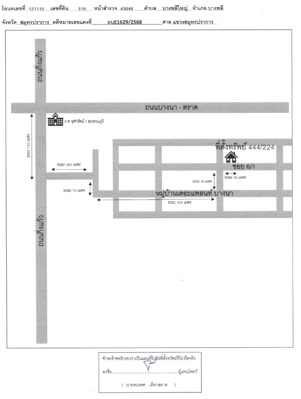 แผนที่ประกอบทรัพย์ 1