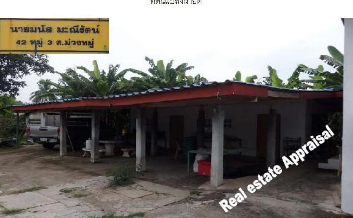 ขายทอดตลาด ที่ดินพร้อมสิ่งปลูกสร้าง ต.ม่วงหมู่(บางประทุน) อ.เมืองสิงห์บุรี(พรหมบุรี) จ.สิงห์บุรี