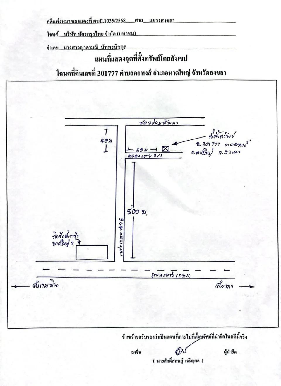 แผนที่ประกอบทรัพย์ 1