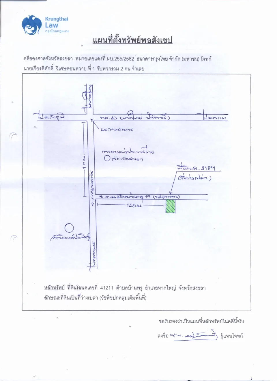 แผนที่ประกอบทรัพย์ 1