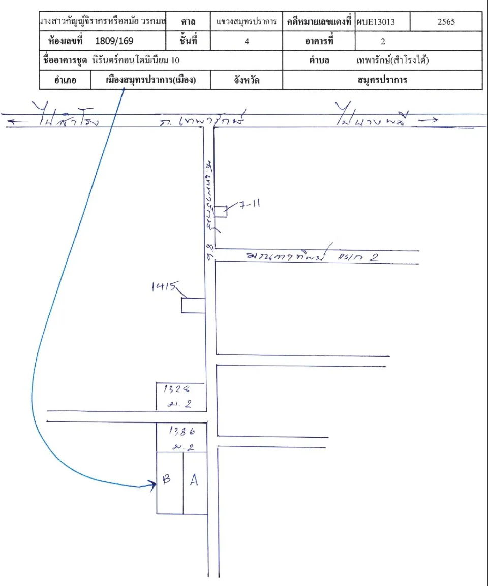 แผนที่ประกอบทรัพย์ 1