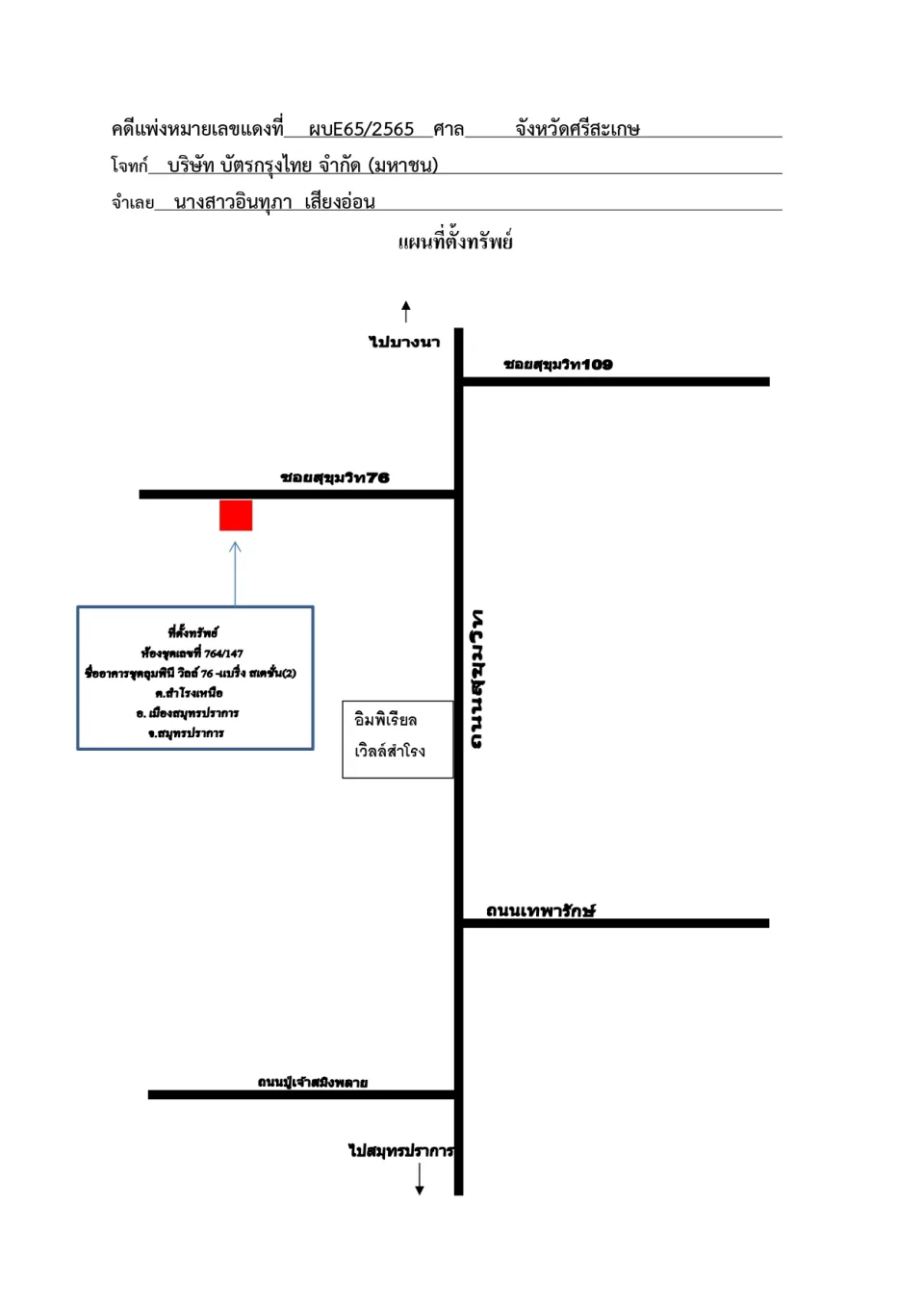 แผนที่ประกอบทรัพย์ 1