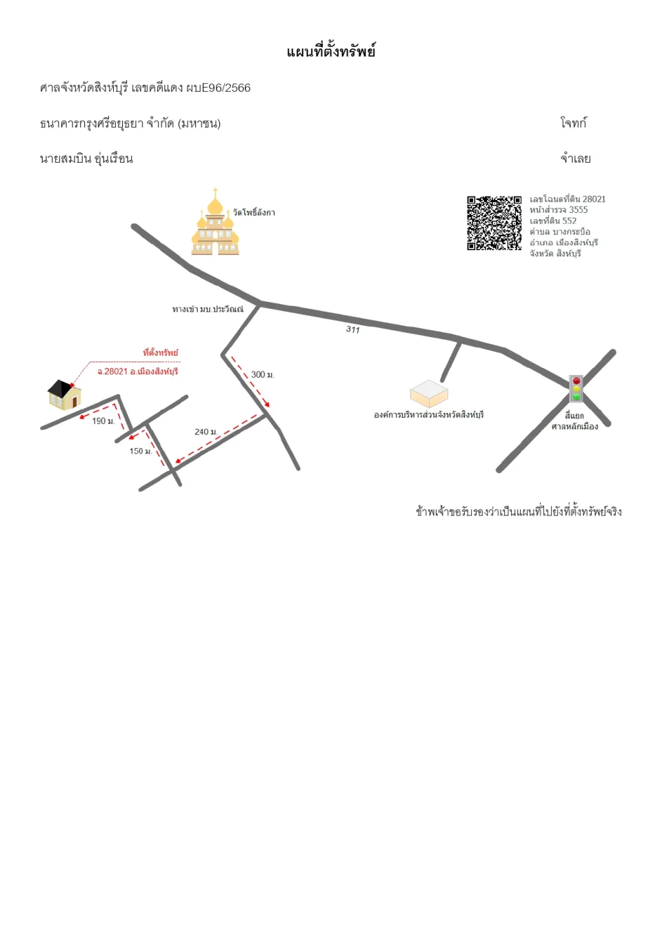 แผนที่ประกอบทรัพย์ 1