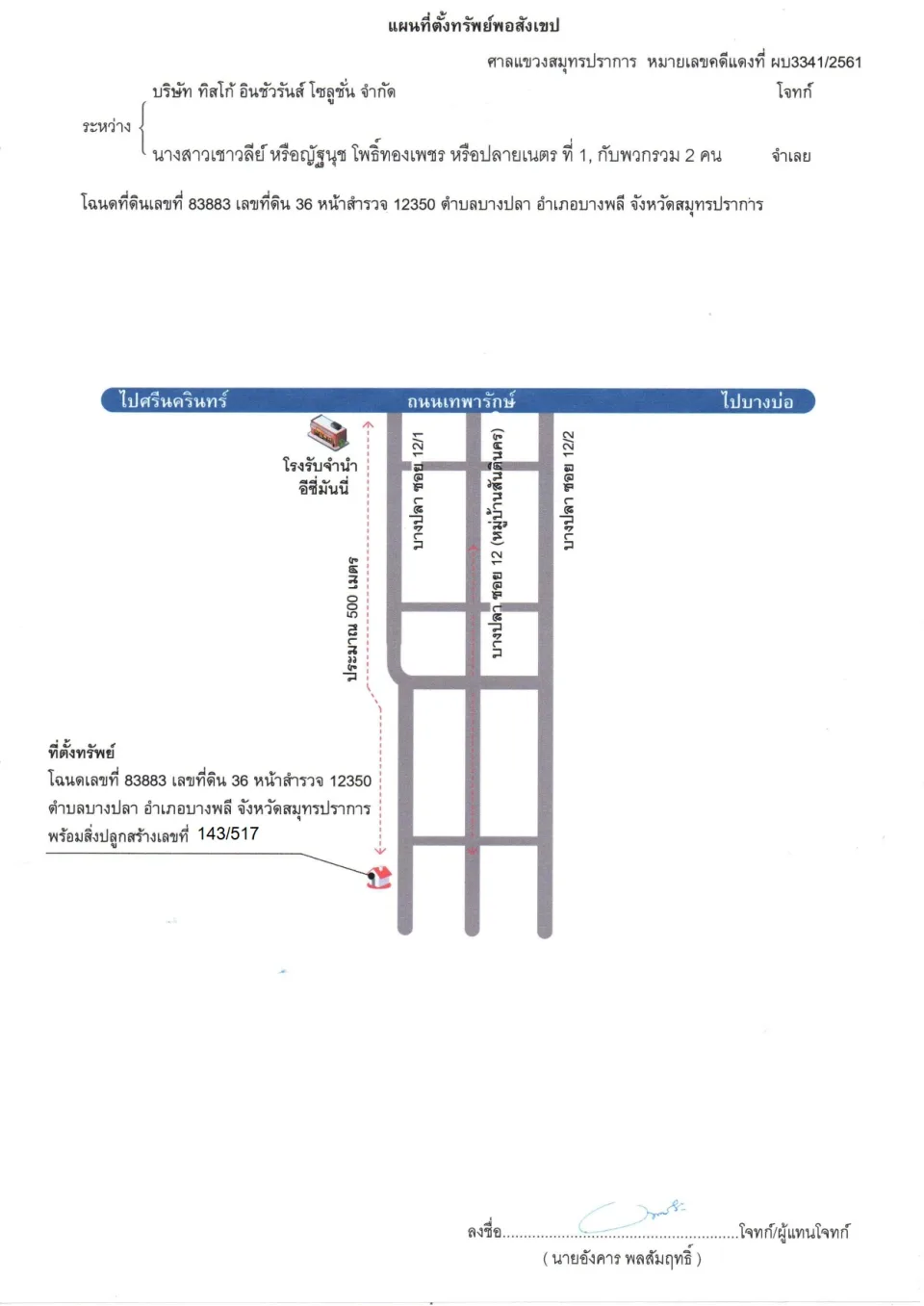 แผนที่ประกอบทรัพย์ 1