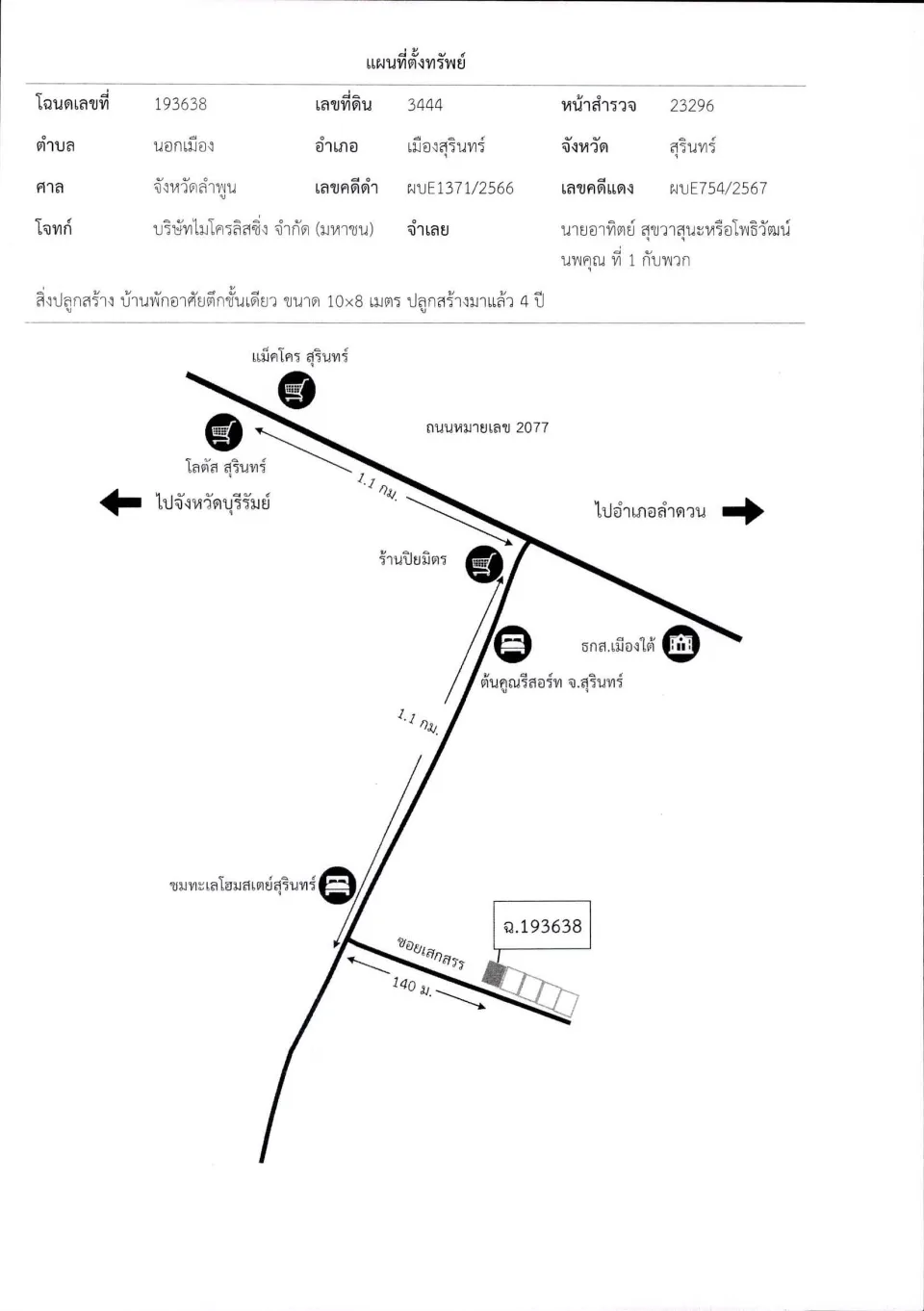 แผนที่ประกอบทรัพย์ 1
