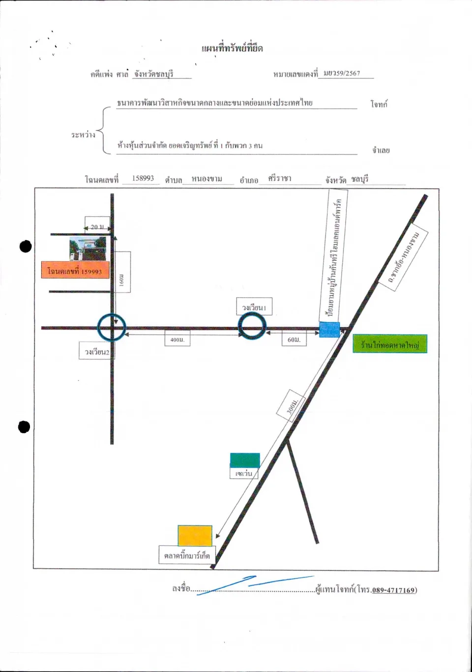 แผนที่ประกอบทรัพย์ 1