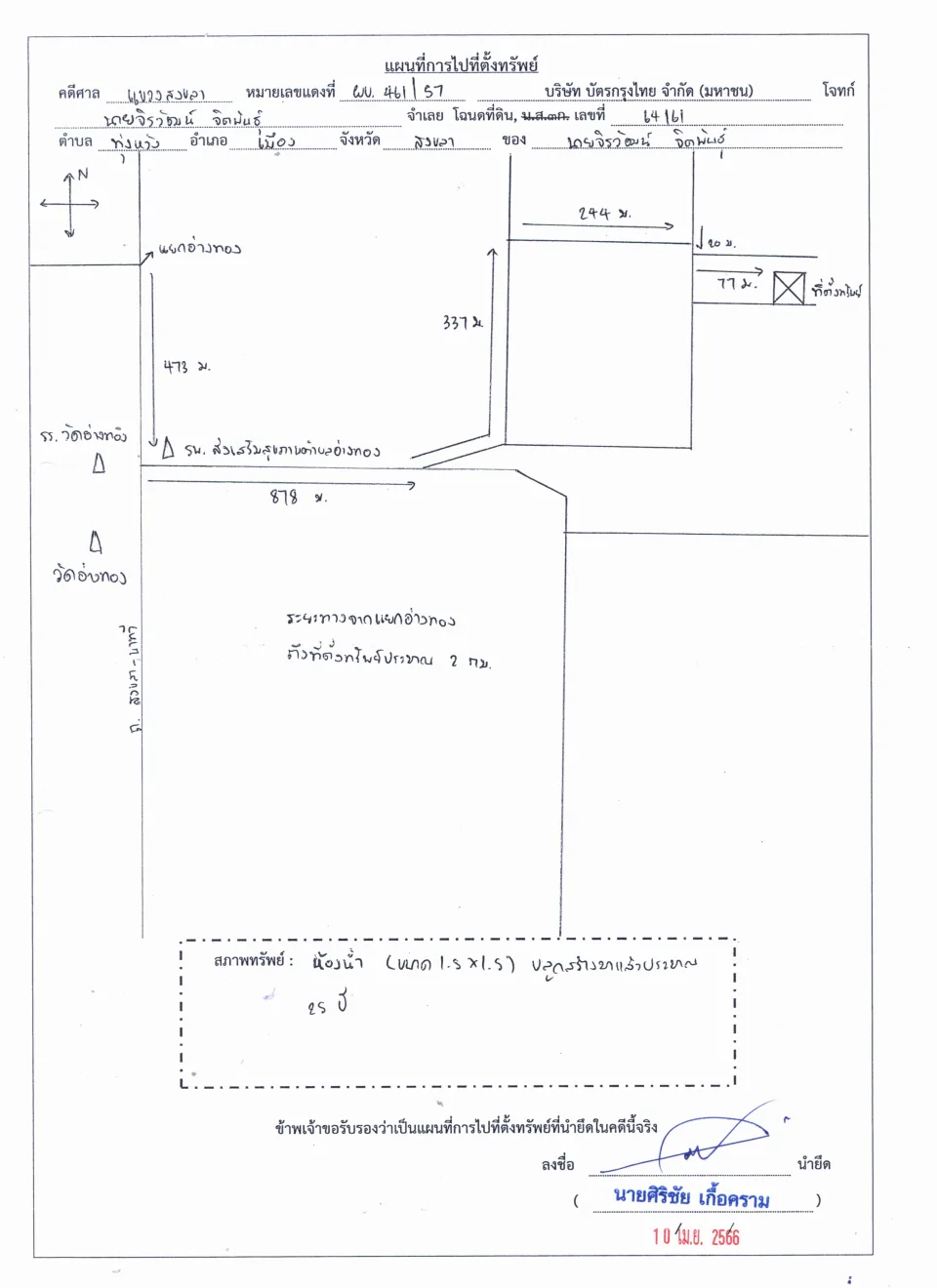 แผนที่ประกอบทรัพย์ 1