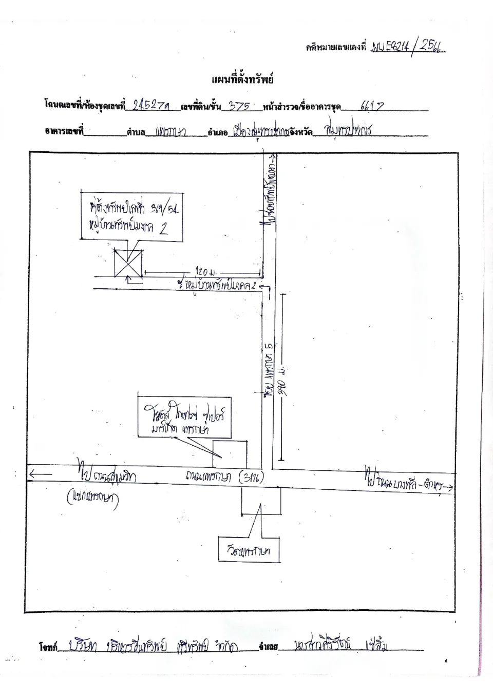 แผนที่ประกอบทรัพย์ 1