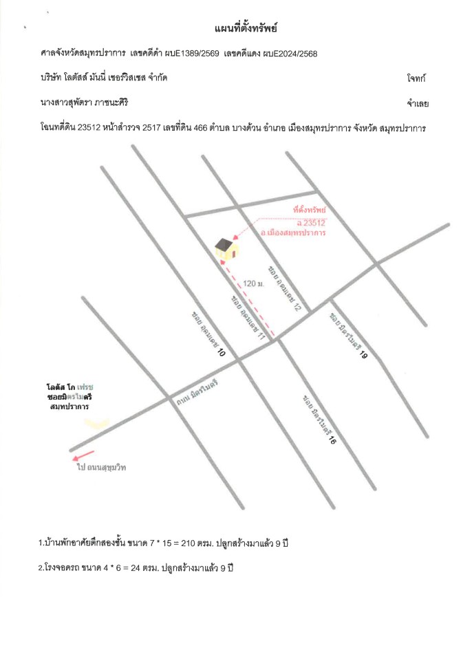 แผนที่ประกอบทรัพย์ 1