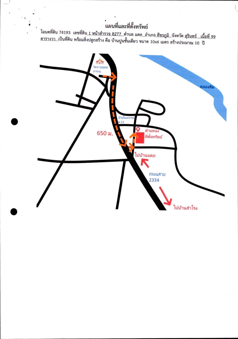 แผนที่ประกอบทรัพย์ 1