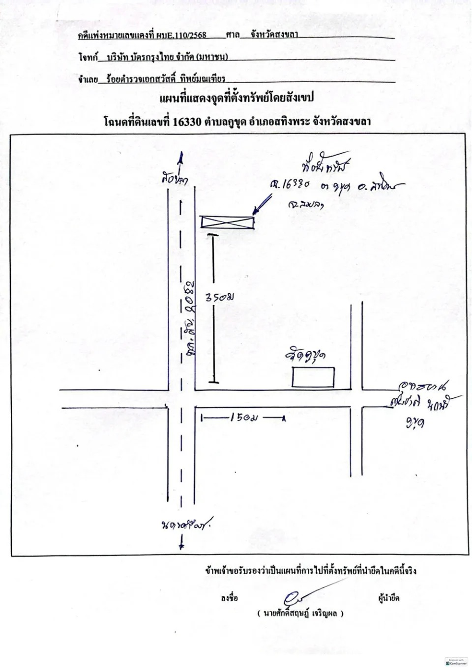 แผนที่ประกอบทรัพย์ 1