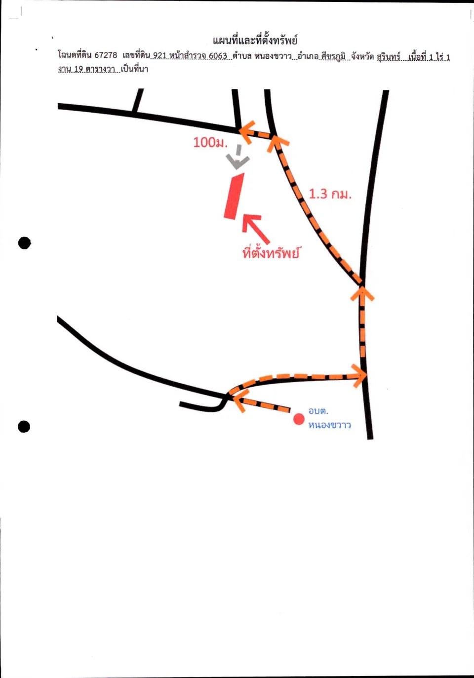 แผนที่ประกอบทรัพย์ 3