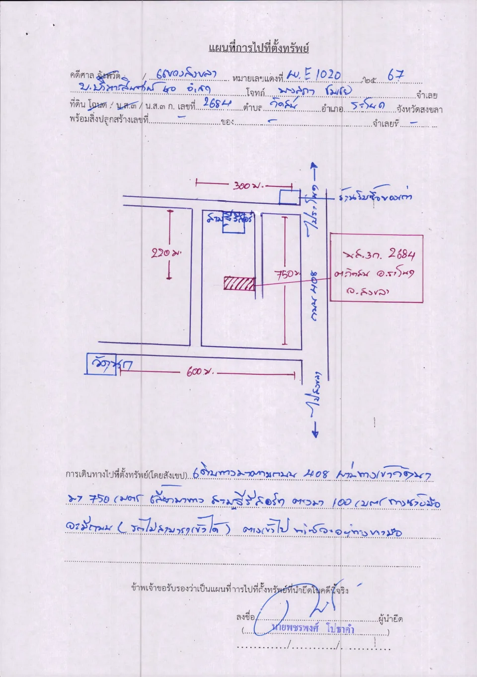 แผนที่ประกอบทรัพย์ 1