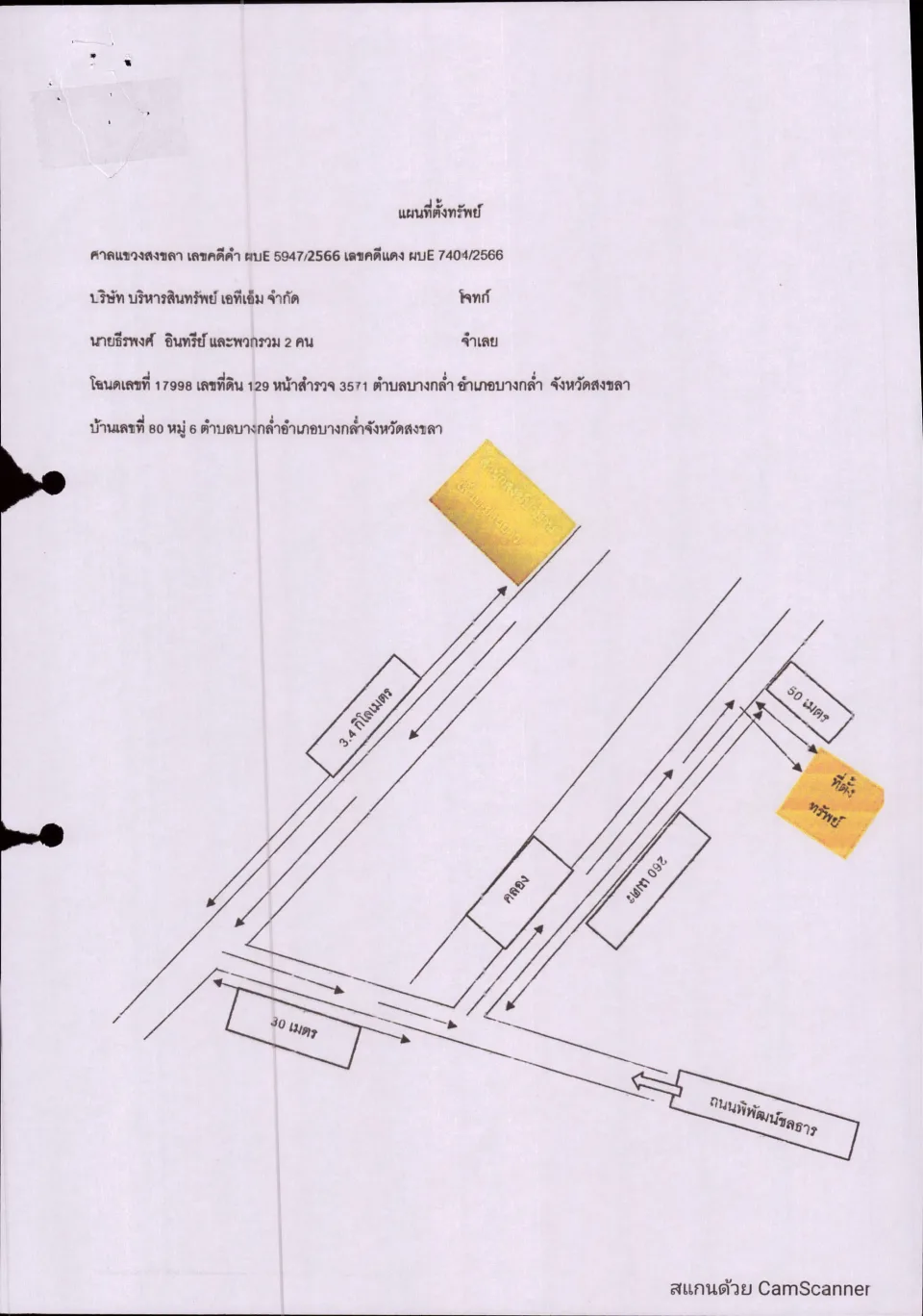 แผนที่ประกอบทรัพย์ 1