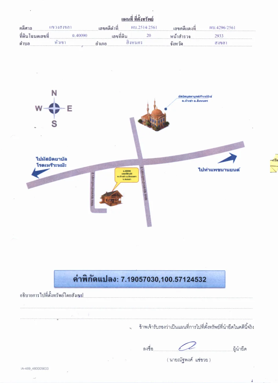 แผนที่ประกอบทรัพย์ 1
