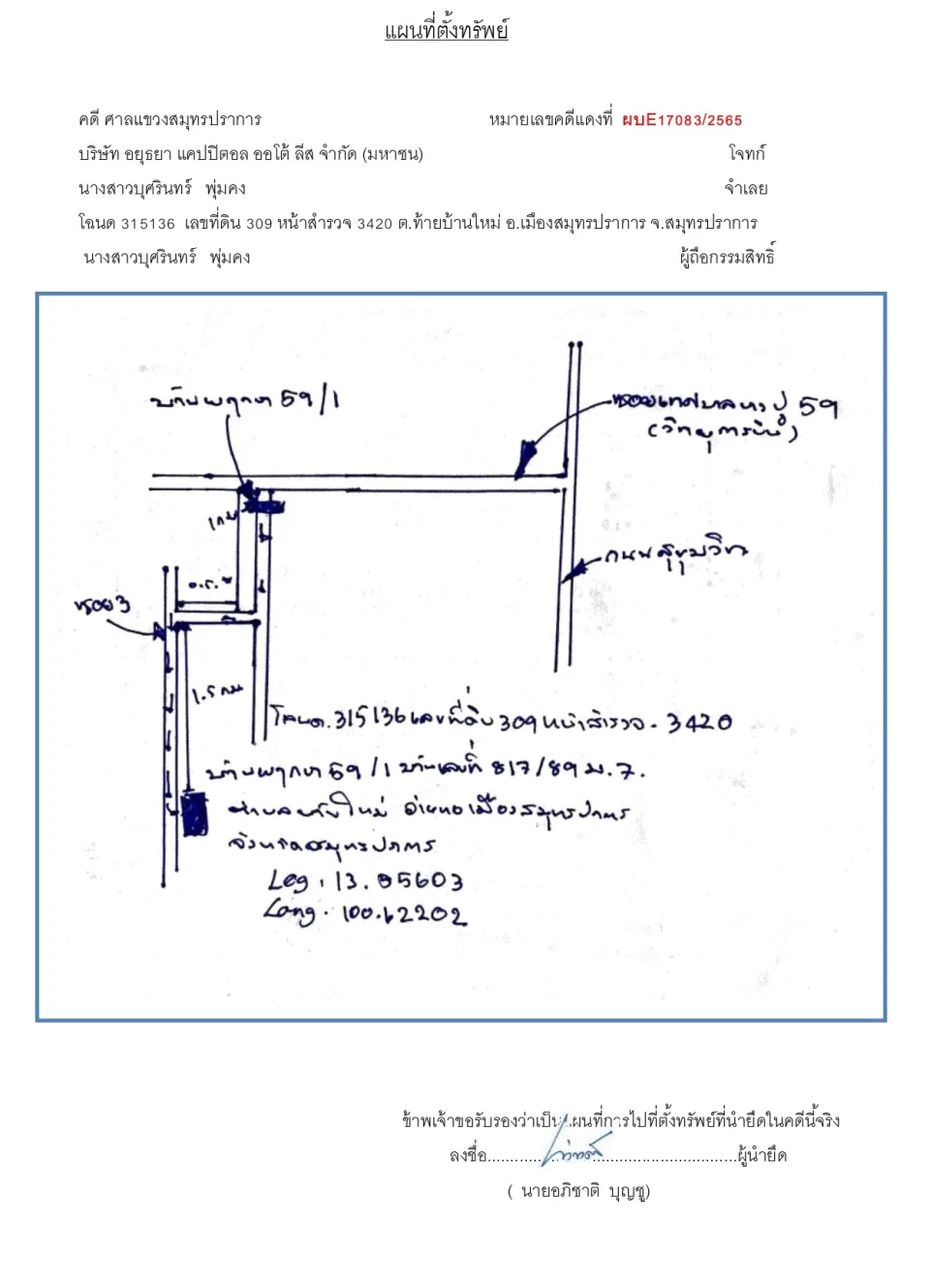 แผนที่ประกอบทรัพย์ 1