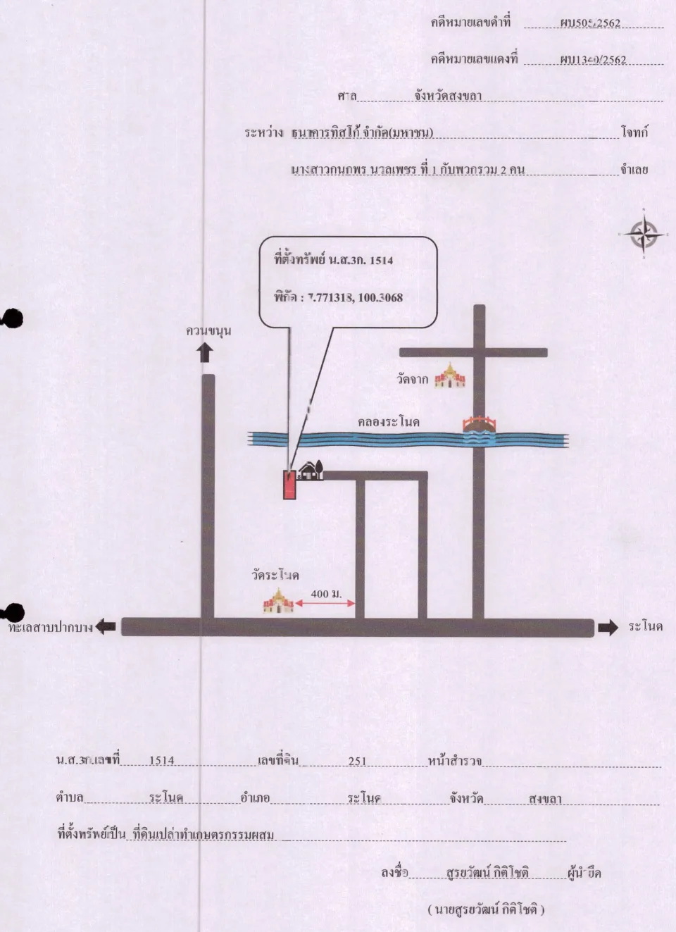 แผนที่ประกอบทรัพย์ 1