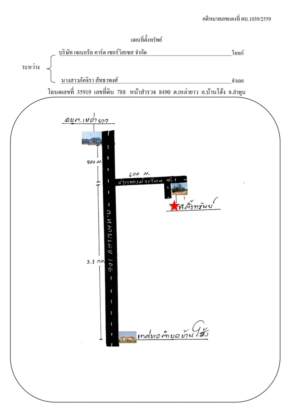 แผนที่ประกอบทรัพย์ 1