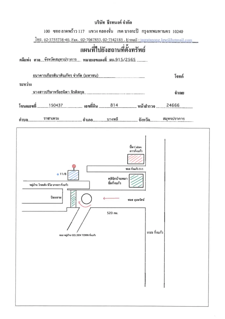 แผนที่ประกอบทรัพย์ 1