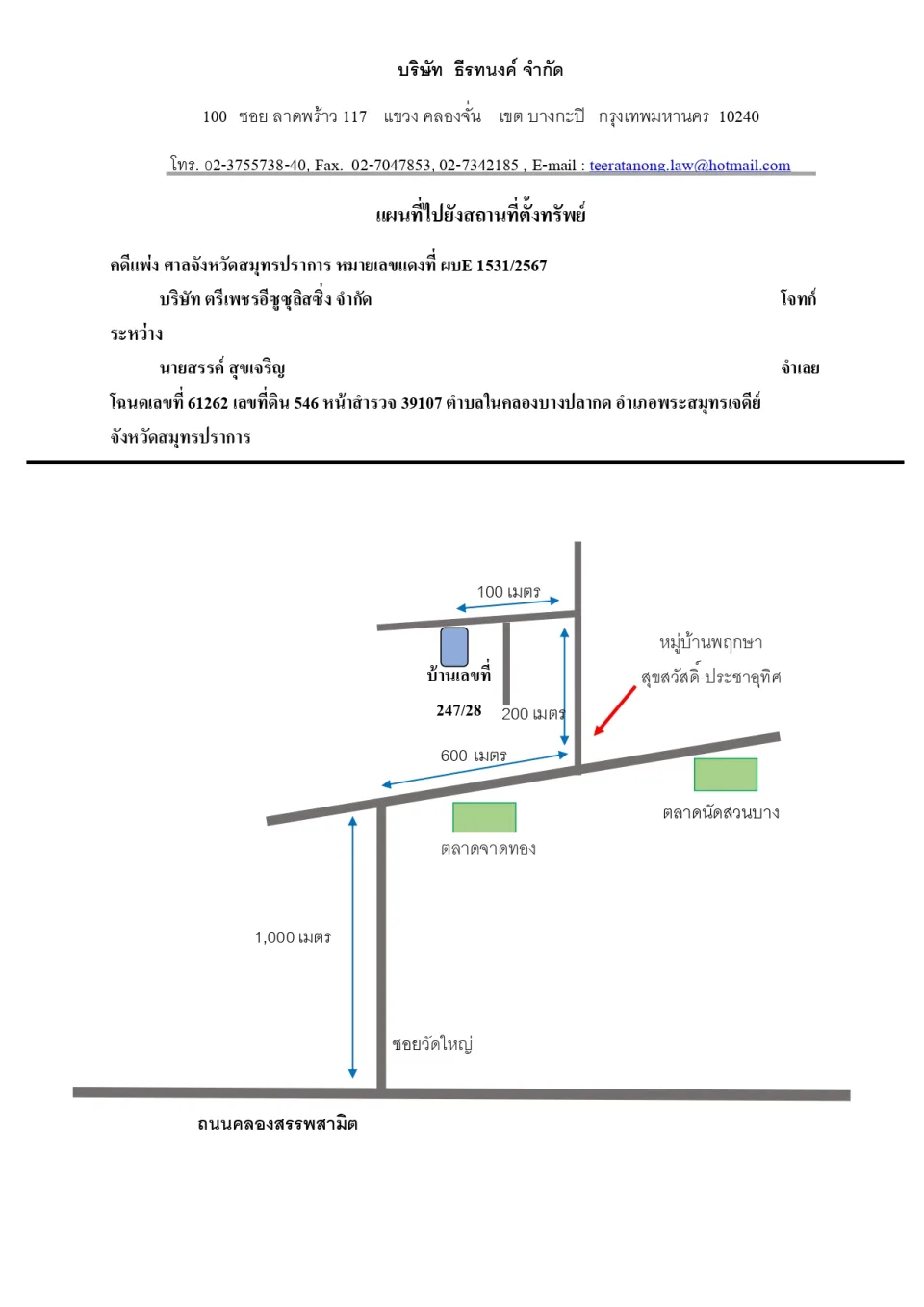 แผนที่ประกอบทรัพย์ 1