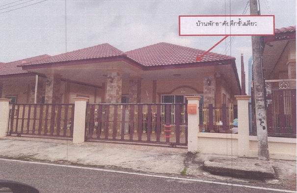 ขายทอดตลาด ที่ดินพร้อมสิ่งปลูกสร้าง ต.เขารูปช้าง อ.เมืองสงขลา จ.สงขลา